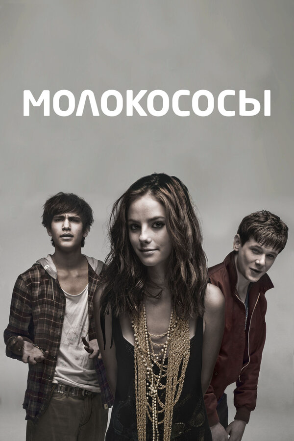 Skins UK